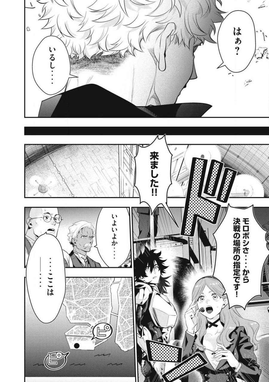 ゴールデンマン 第85話 - Trang 4