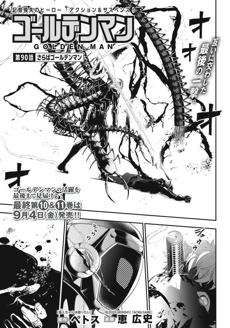 ゴールデンマン 第90話 - Page 1