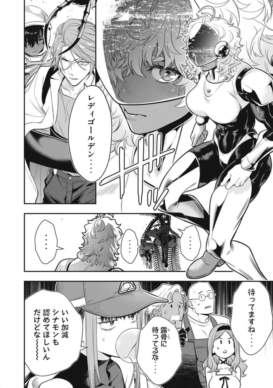 ゴールデンマン 第90話 - Page 16