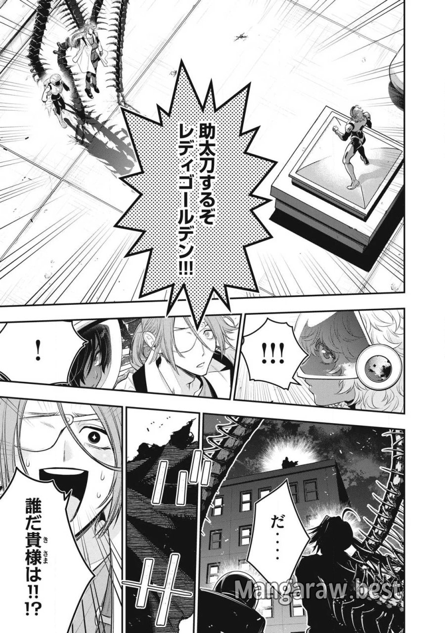 ゴールデンマン 第90話 - Page 17