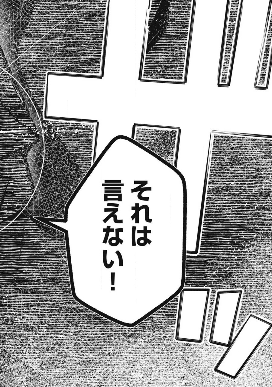 ゴールデンマン 第90話 - Page 18