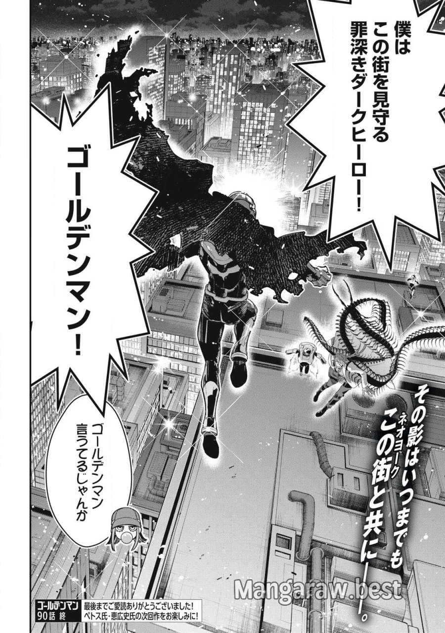 ゴールデンマン 第90話 - Page 26