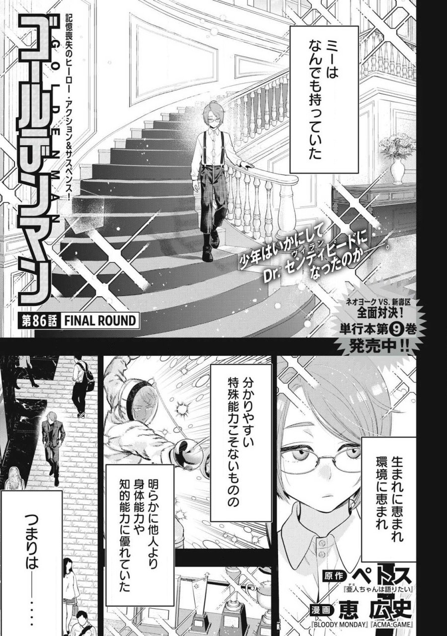 ゴールデンマン 第86話 - Trang 1