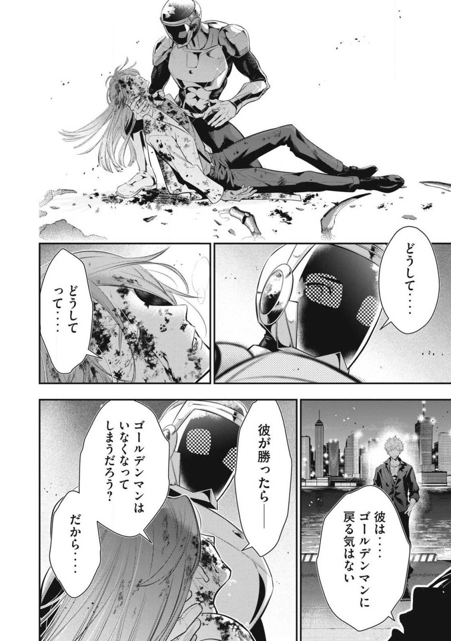 ゴールデンマン 第86話 - Trang 12