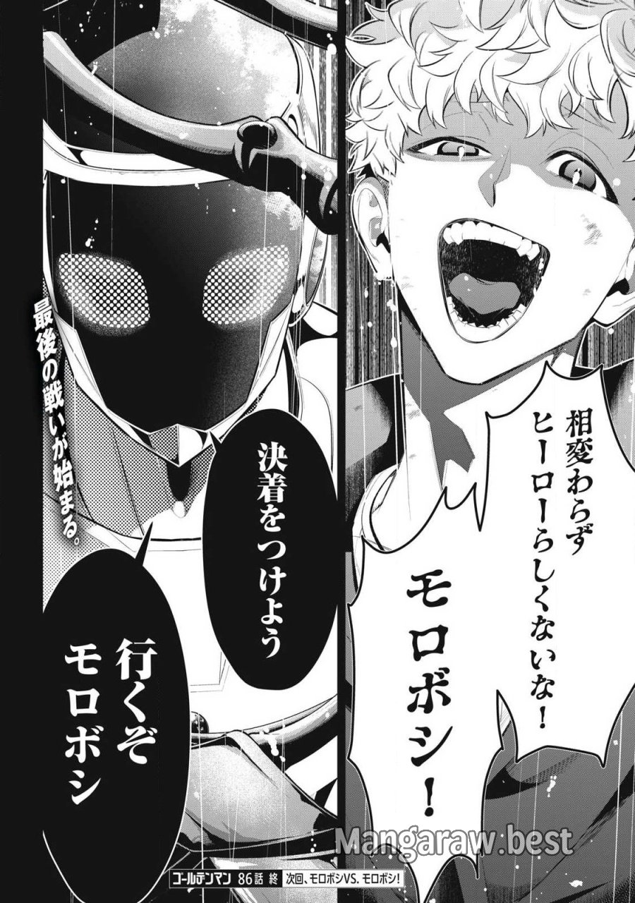 ゴールデンマン 第86話 - Trang 18