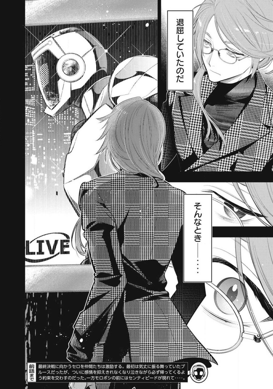ゴールデンマン 第86話 - Trang 2