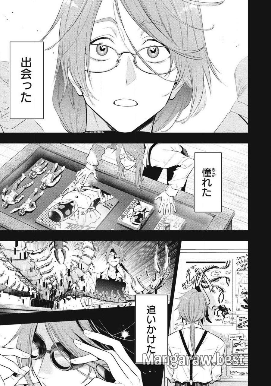 ゴールデンマン 第86話 - Trang 3