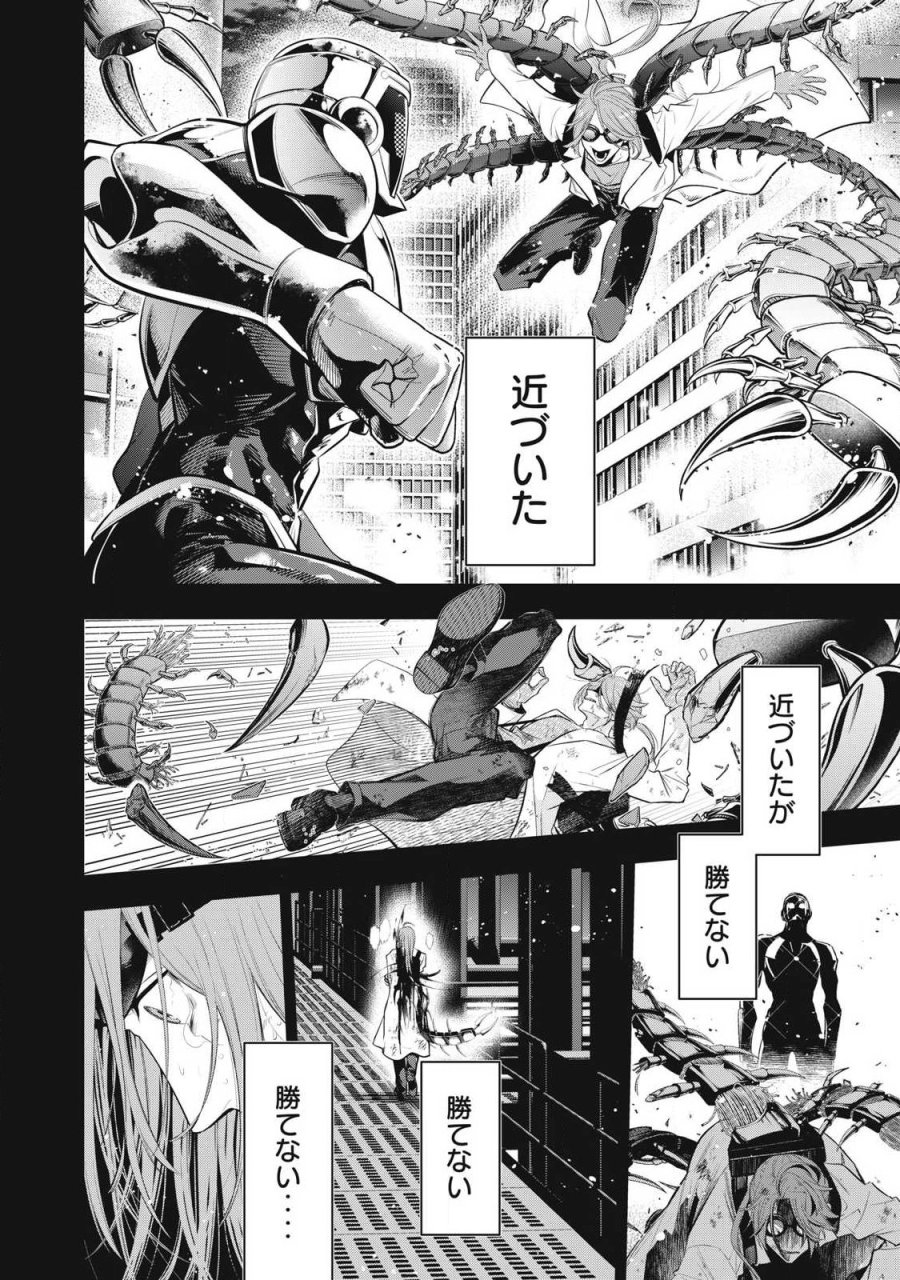 ゴールデンマン 第86話 - Trang 4