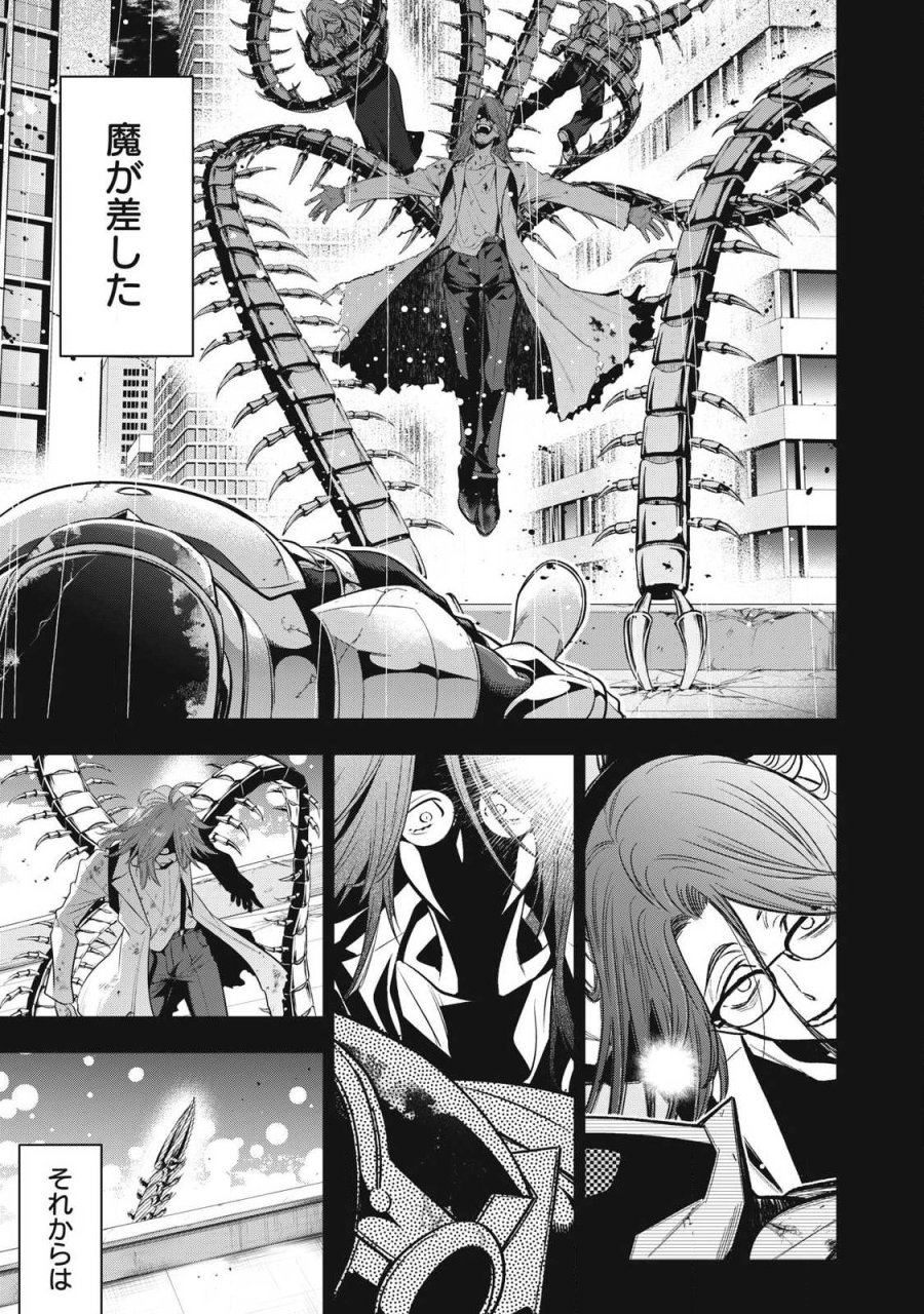 ゴールデンマン 第86話 - Trang 5
