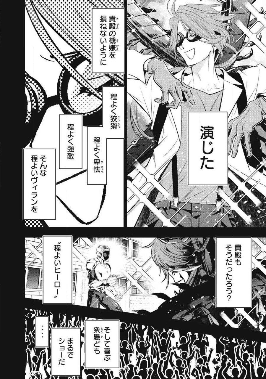 ゴールデンマン 第86話 - Trang 6