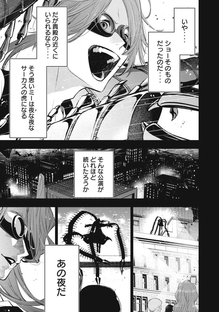 ゴールデンマン 第86話 - Trang 7