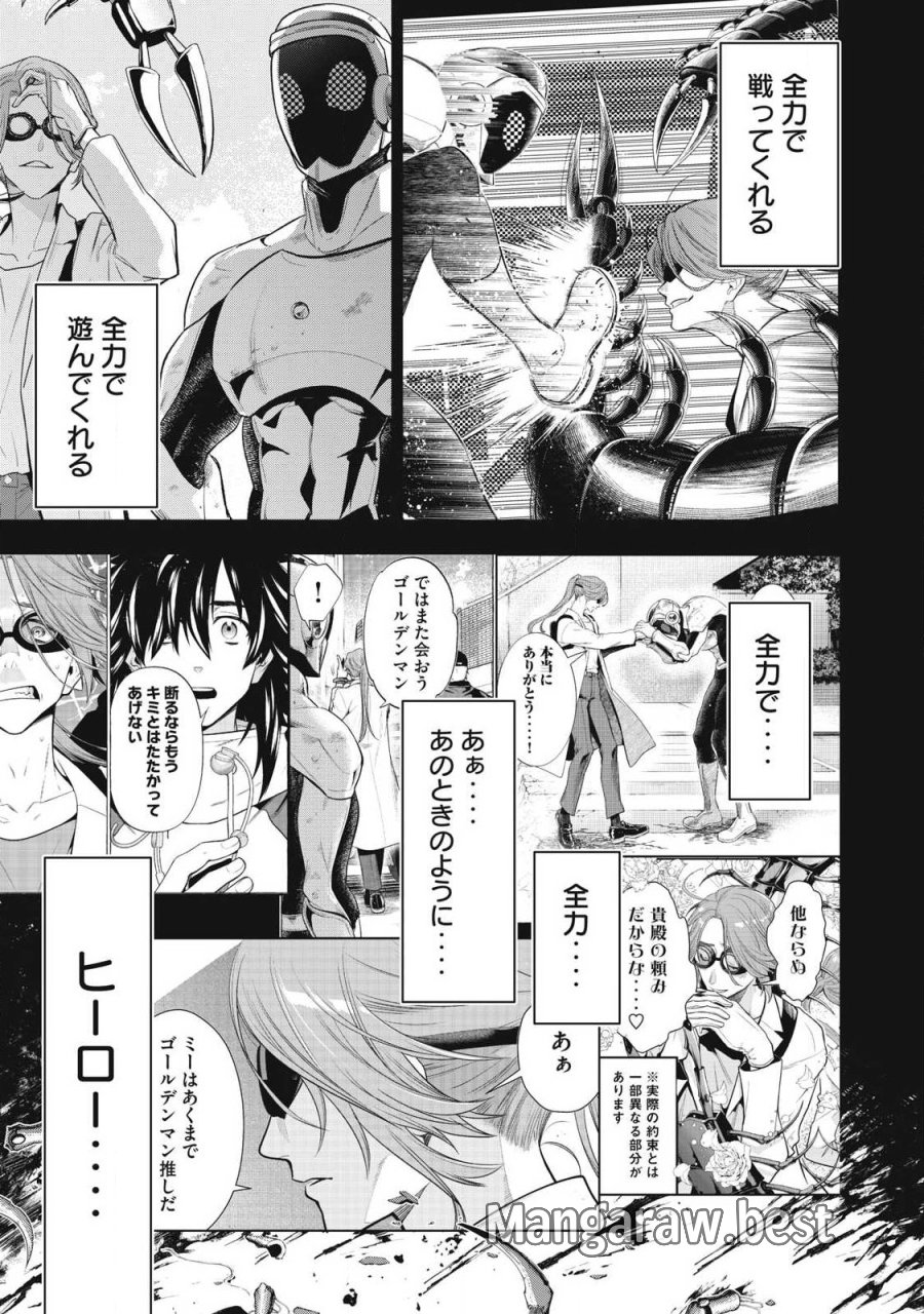 ゴールデンマン 第86話 - Trang 9