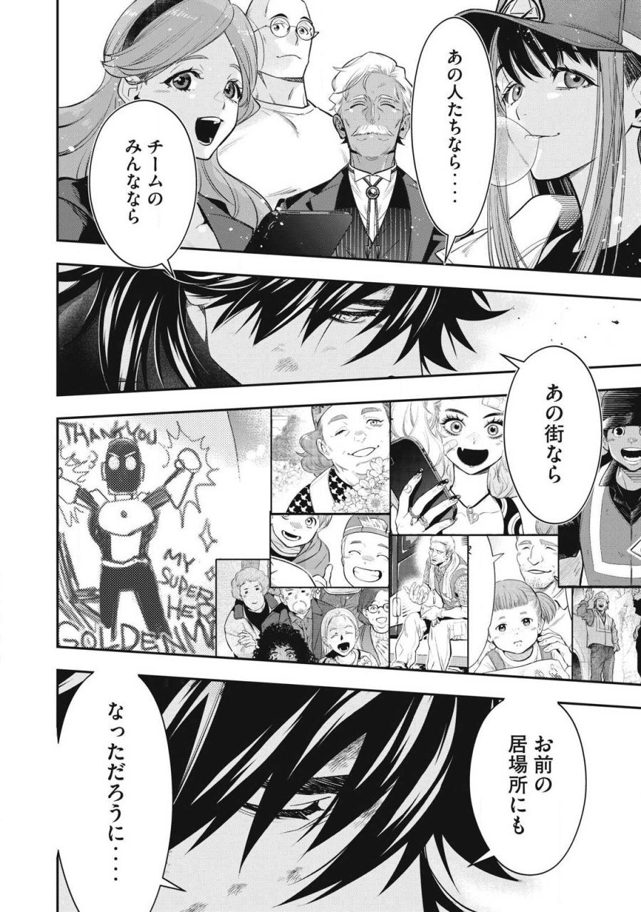 ゴールデンマン 第88話 - Page 10