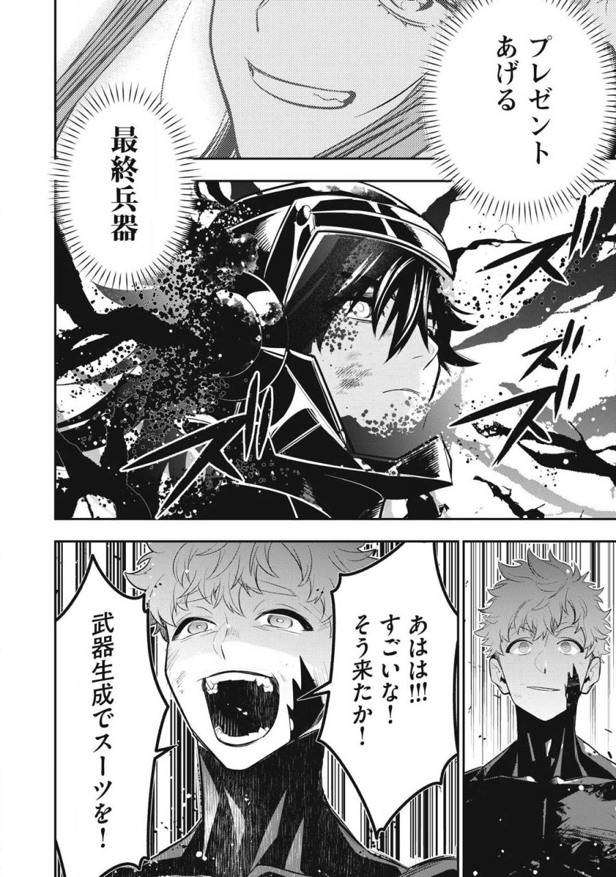 ゴールデンマン 第88話 - Page 16