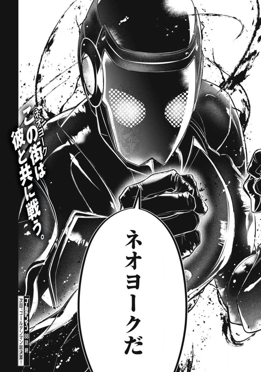 ゴールデンマン 第88話 - Page 18