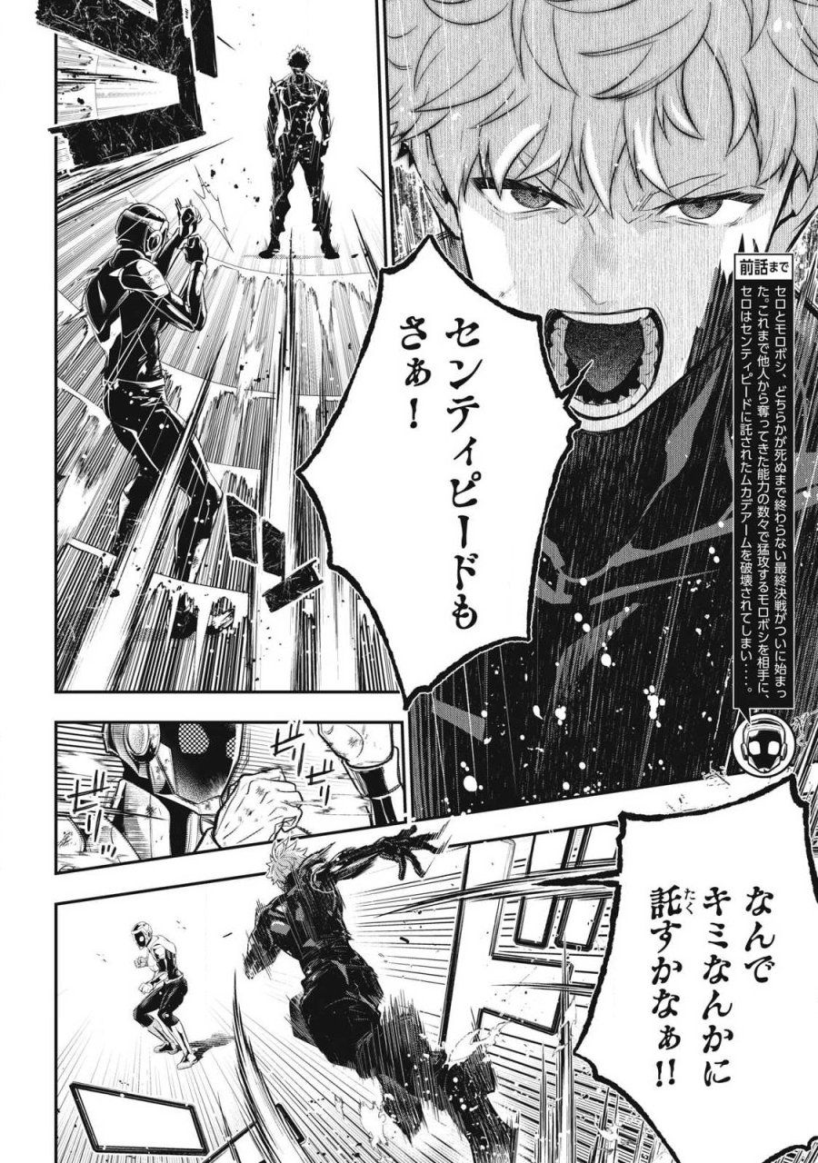 ゴールデンマン 第88話 - Page 2