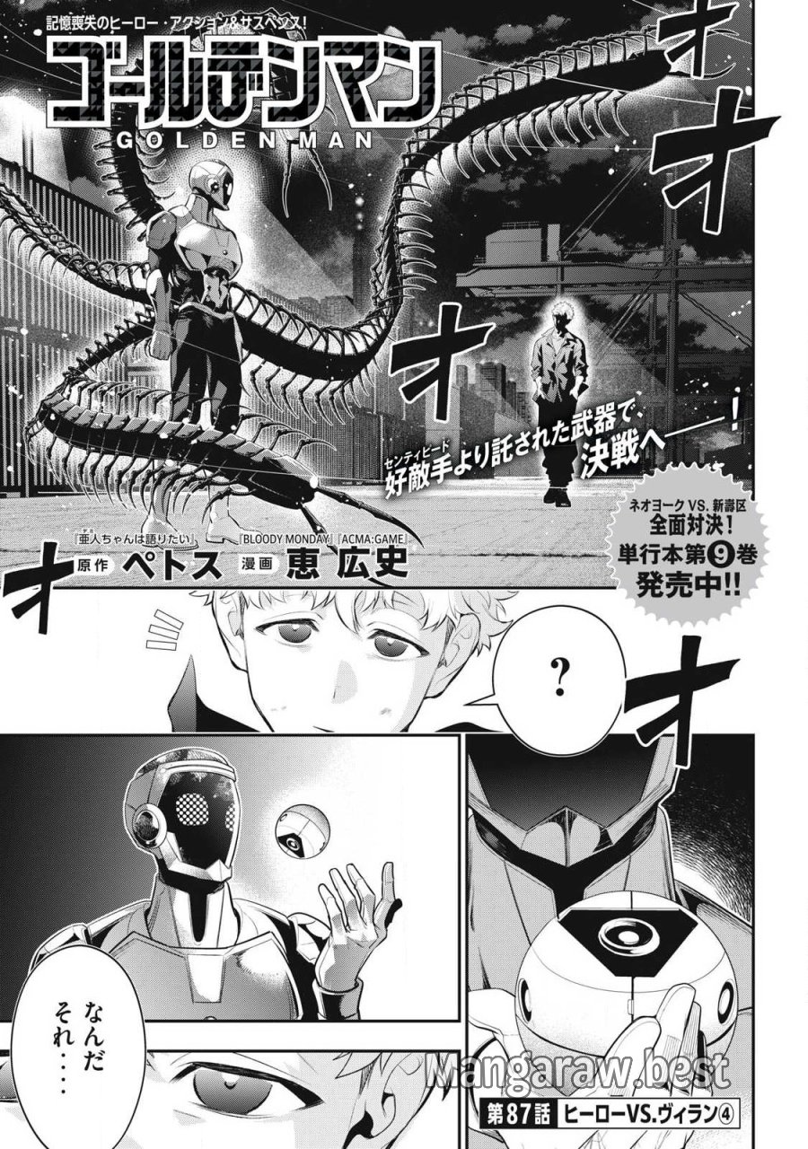 ゴールデンマン 第87話 - Page 1