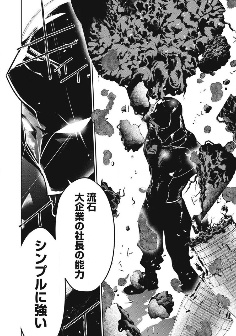 ゴールデンマン 第87話 - Page 10