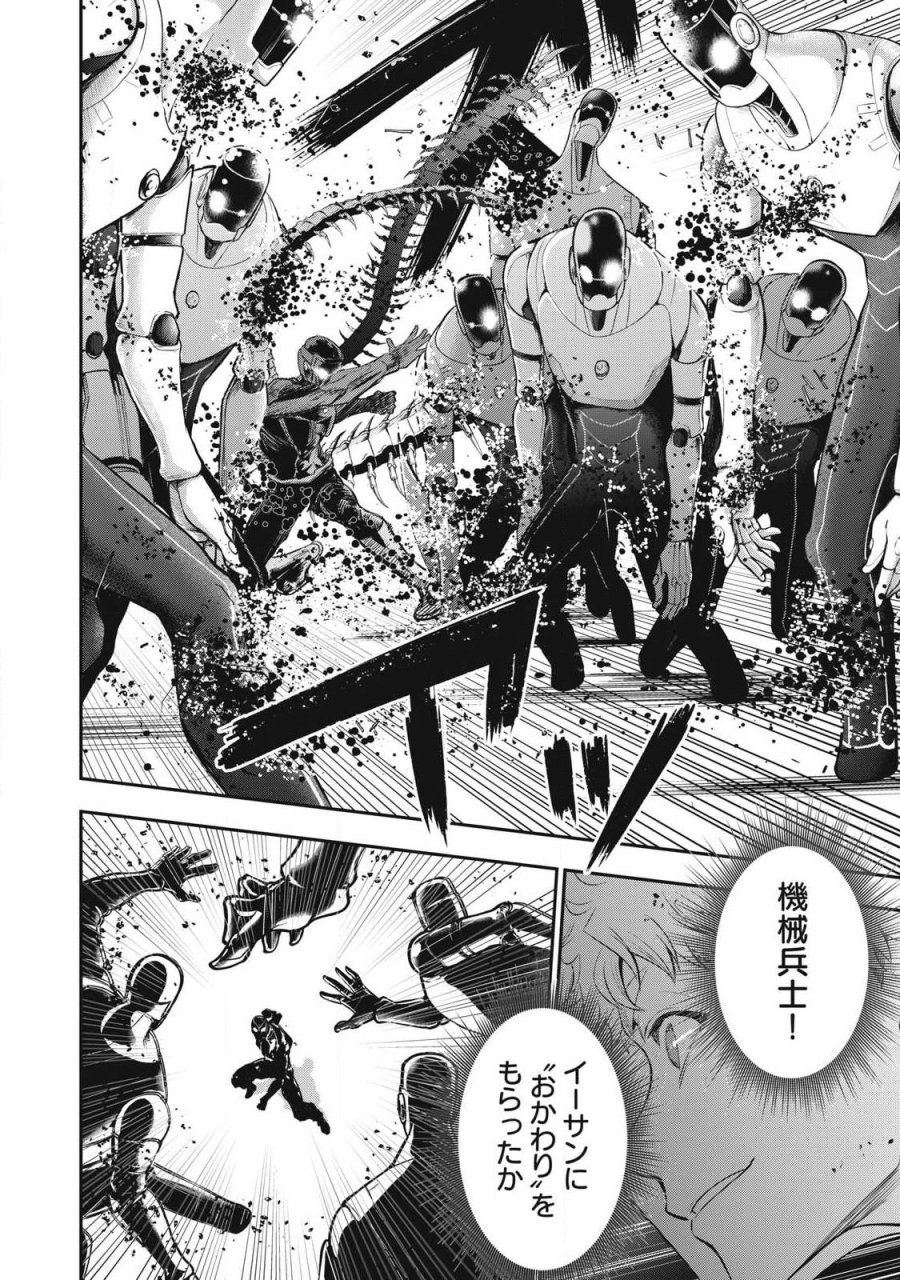 ゴールデンマン 第87話 - Page 12