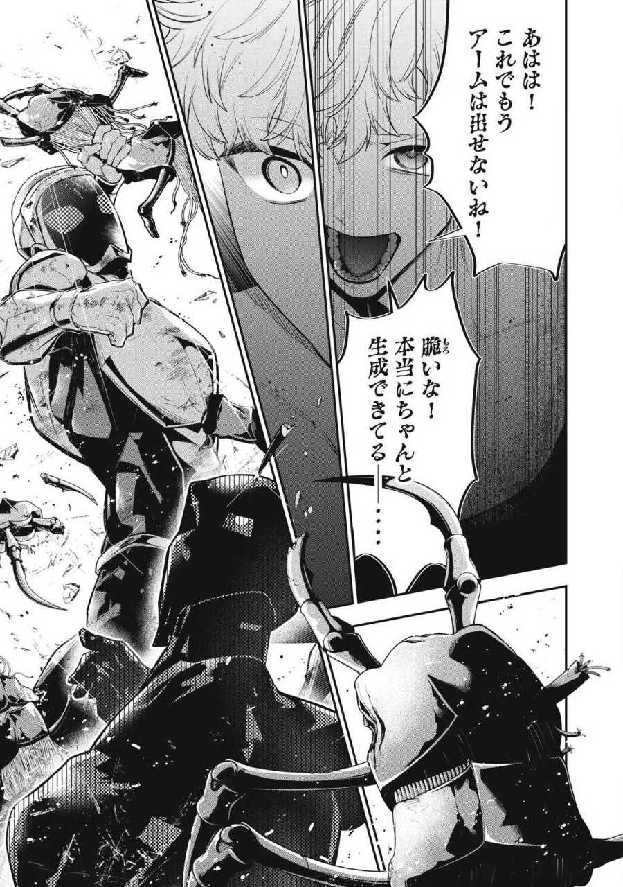 ゴールデンマン 第87話 - Page 17