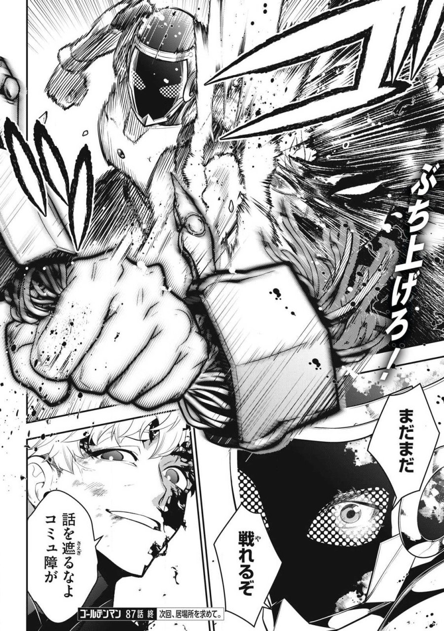 ゴールデンマン 第87話 - Page 18