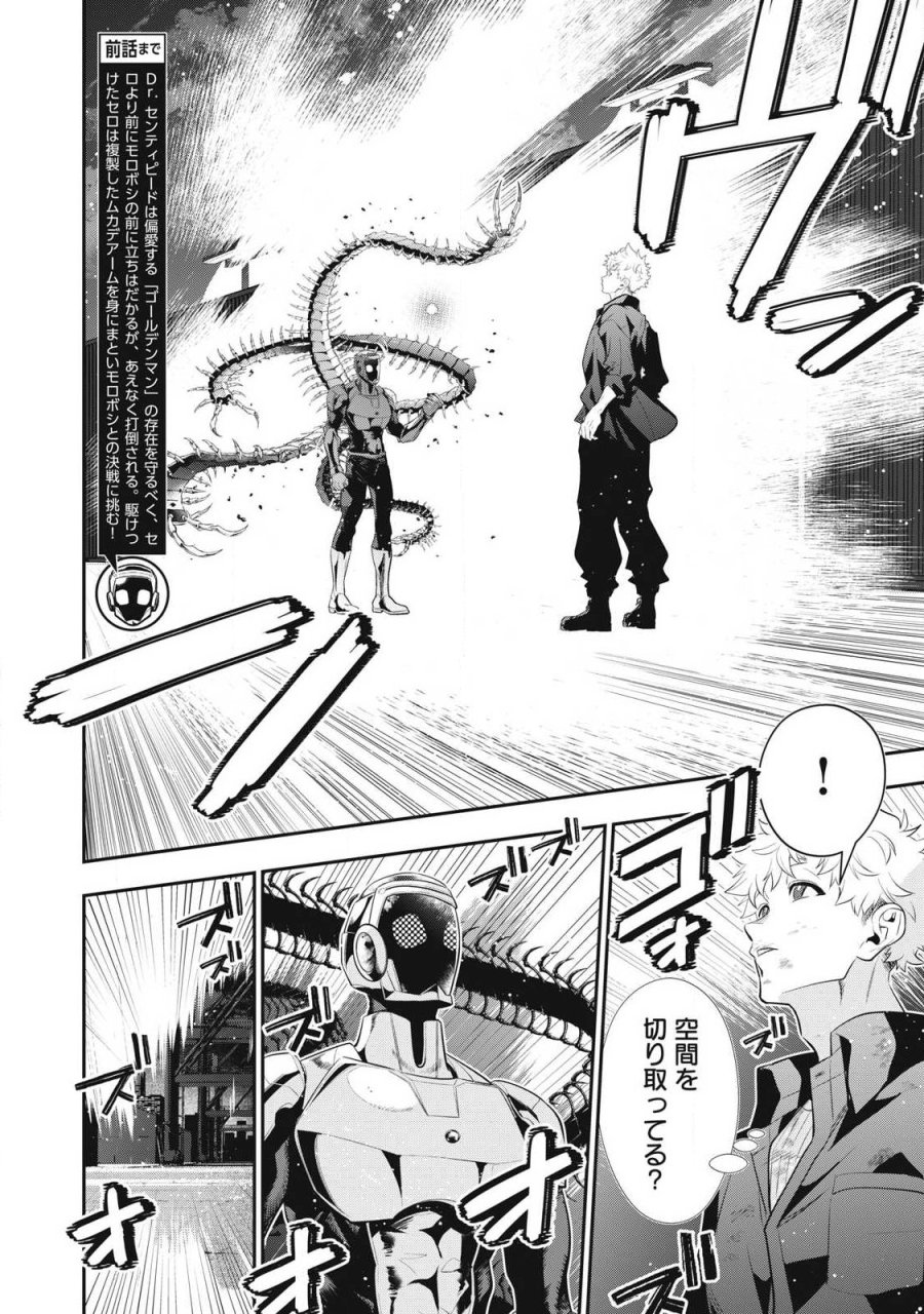 ゴールデンマン 第87話 - Page 2