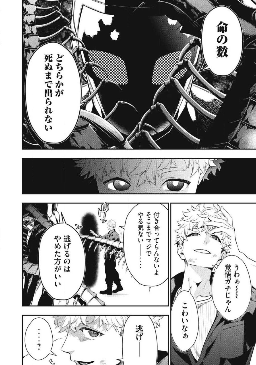 ゴールデンマン 第87話 - Page 4