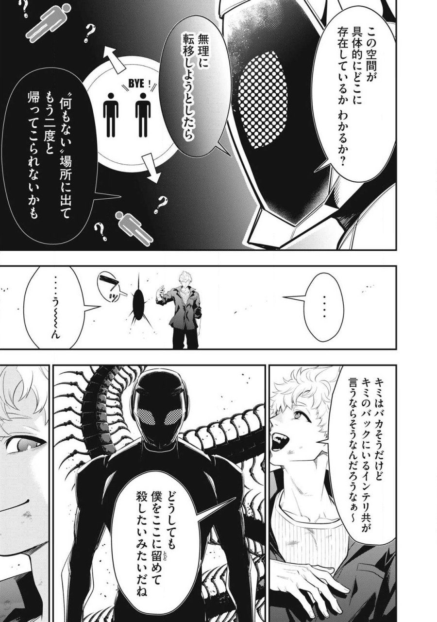 ゴールデンマン 第87話 - Page 5