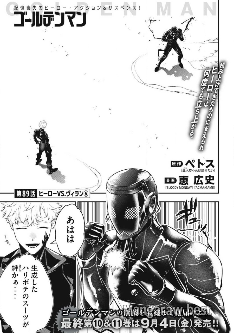ゴールデンマン 第89話 - Page 1