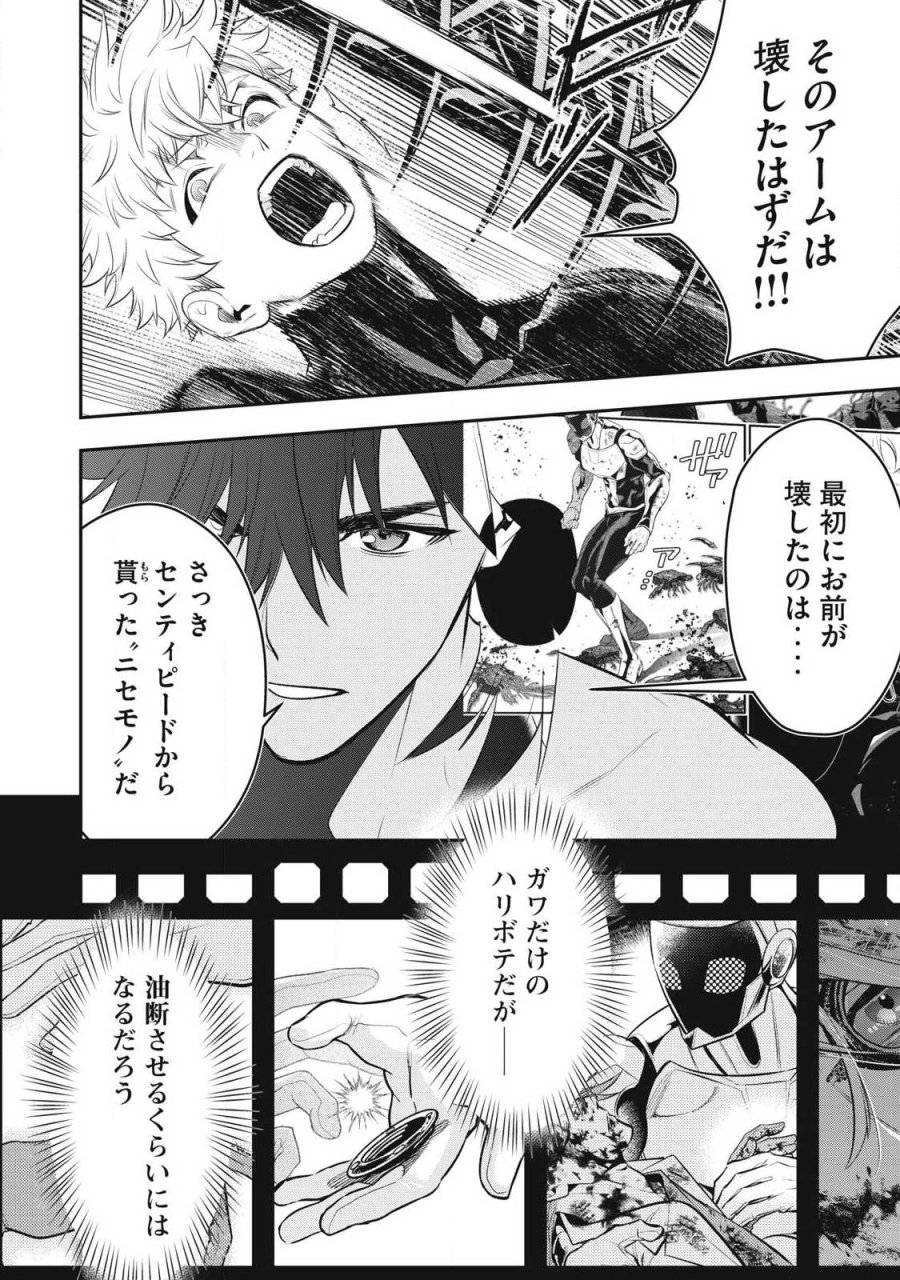 ゴールデンマン 第89話 - Page 12