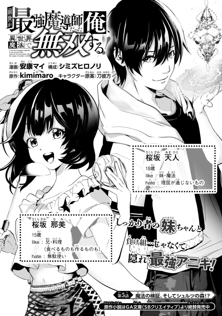 前世が最強魔導師だった俺、異世界魔法で無双する! 第5.1話 - Page 1