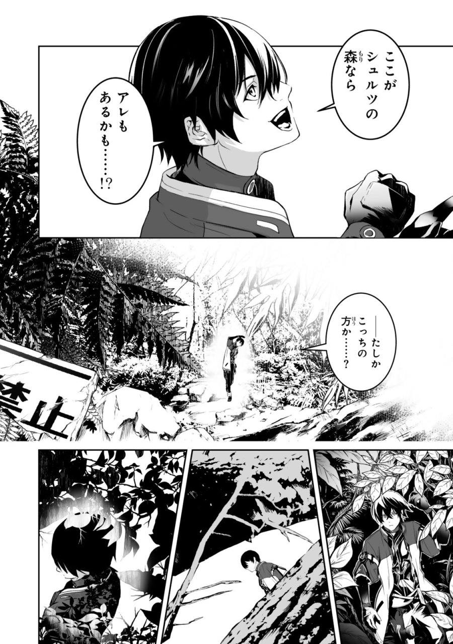 前世が最強魔導師だった俺、異世界魔法で無双する! 第5.1話 - Page 10