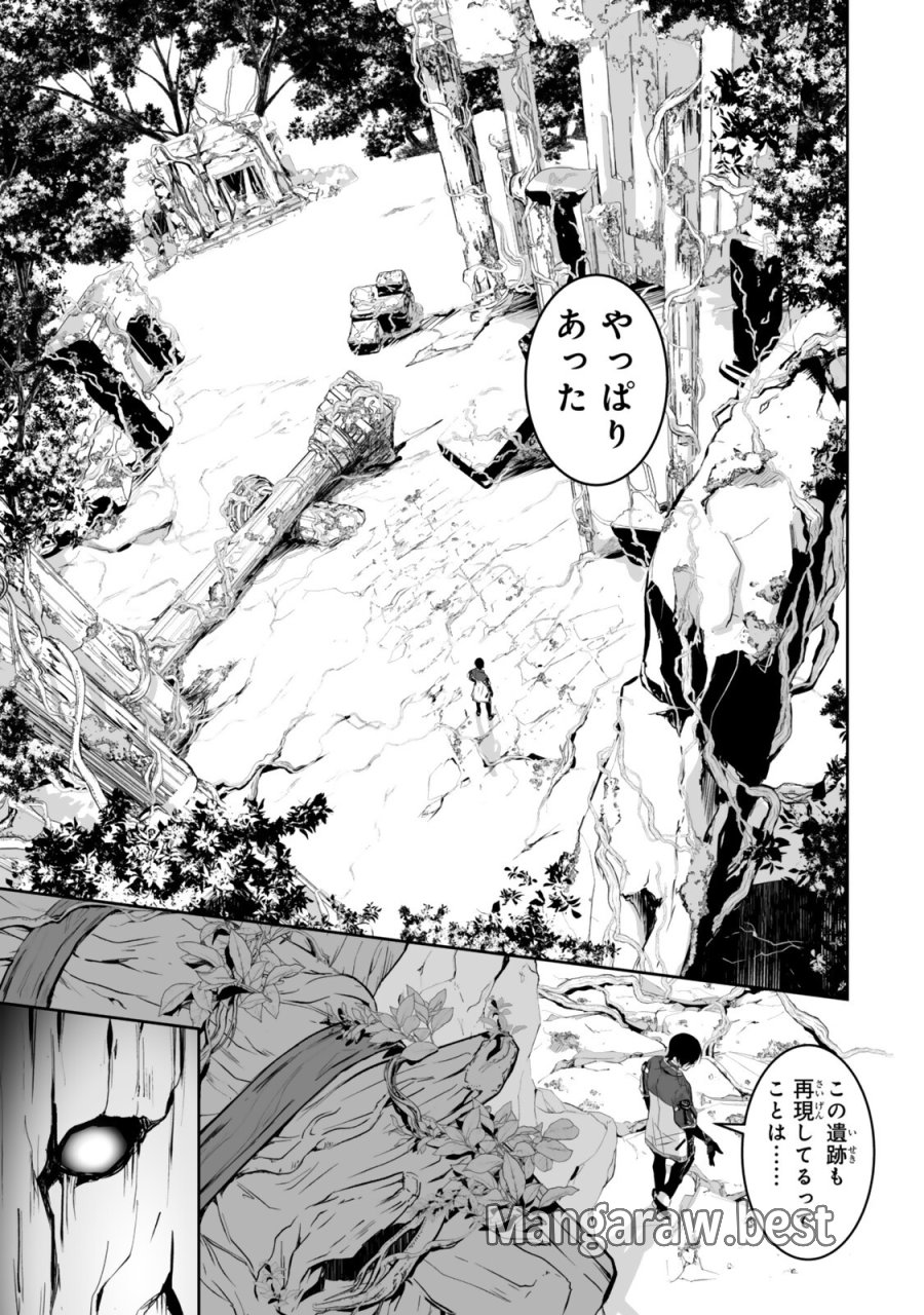 前世が最強魔導師だった俺、異世界魔法で無双する! 第5.1話 - Page 11