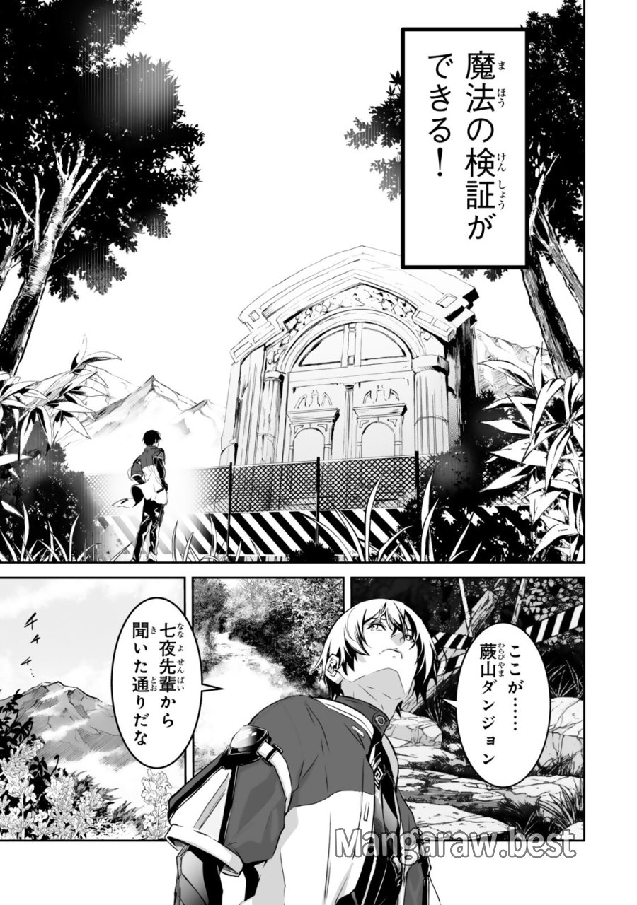 前世が最強魔導師だった俺、異世界魔法で無双する! 第5.1話 - Page 3