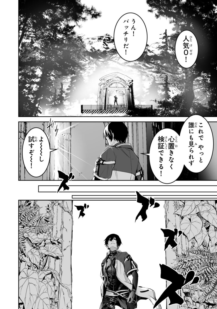 前世が最強魔導師だった俺、異世界魔法で無双する! 第5.1話 - Page 4