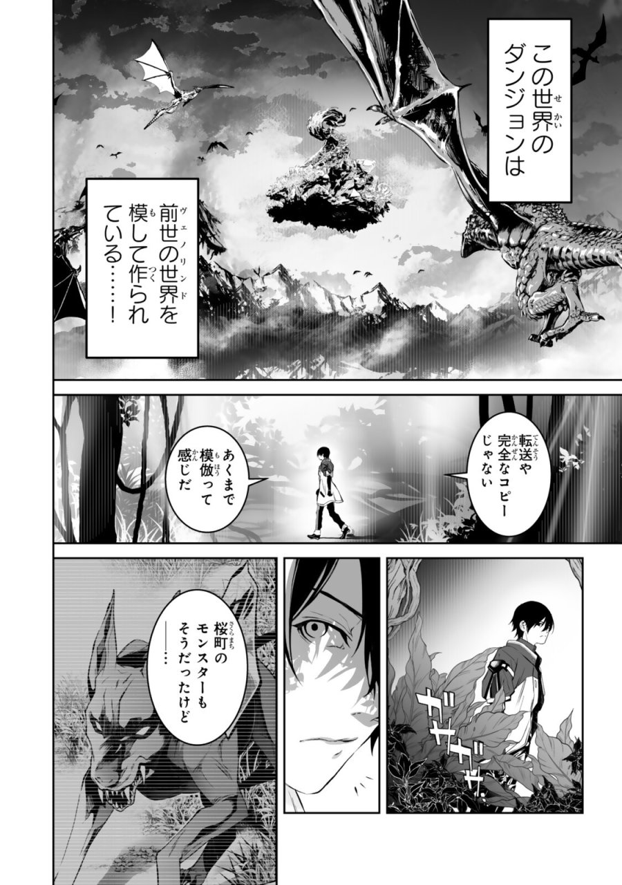 前世が最強魔導師だった俺、異世界魔法で無双する! 第5.1話 - Page 6