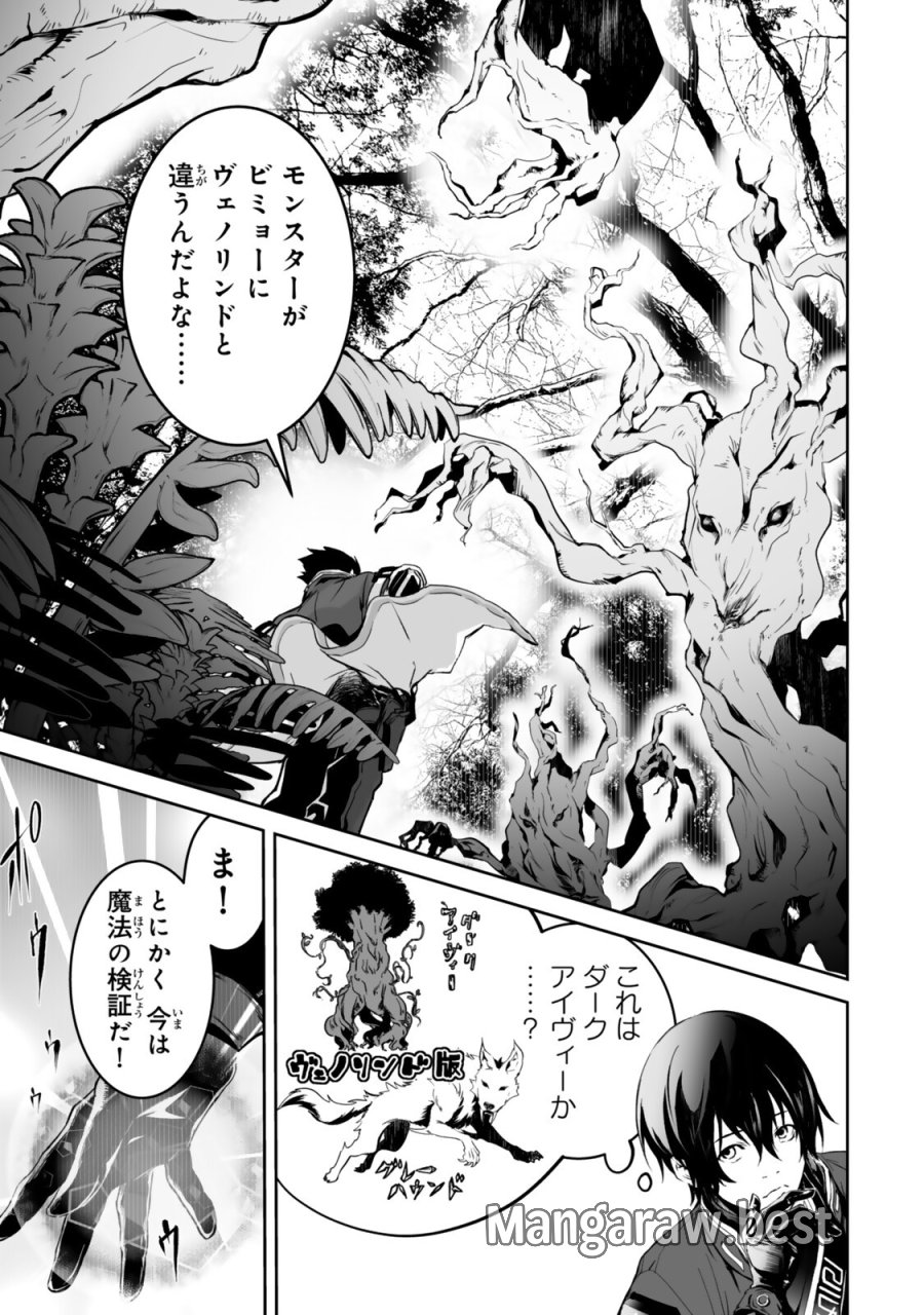 前世が最強魔導師だった俺、異世界魔法で無双する! 第5.1話 - Page 7