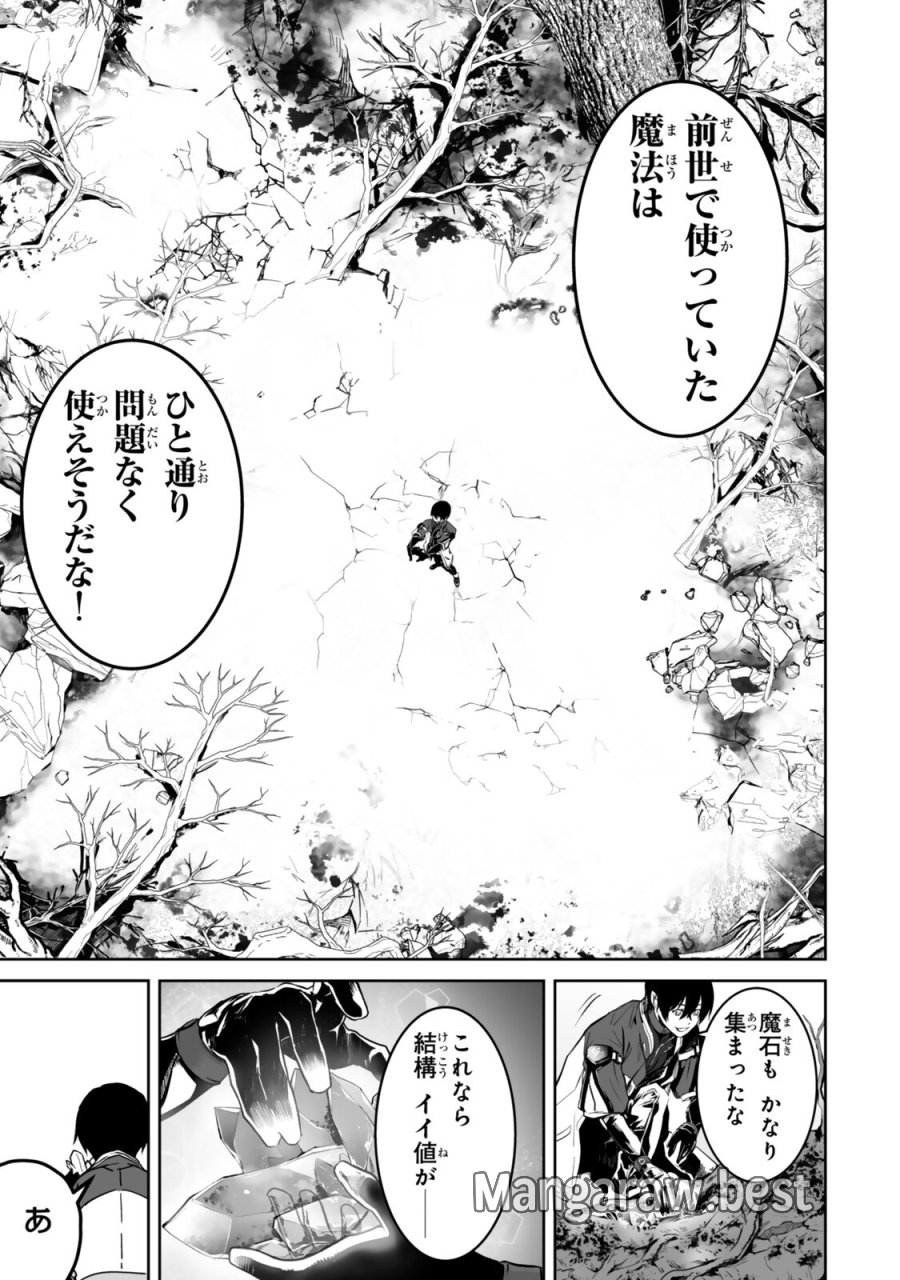 前世が最強魔導師だった俺、異世界魔法で無双する! 第5.1話 - Page 9