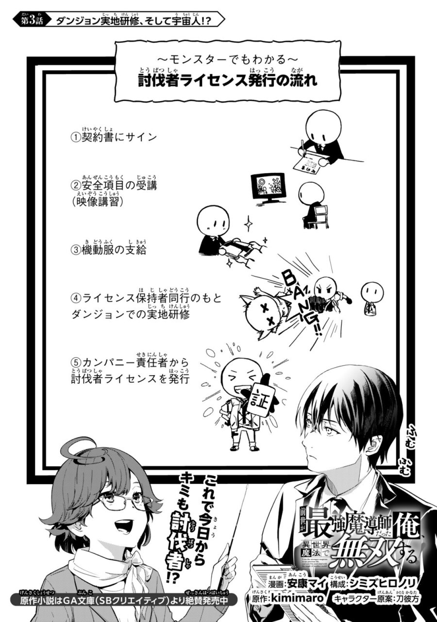 前世が最強魔導師だった俺、異世界魔法で無双する! 第3話 - Trang 1