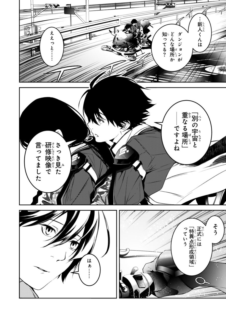 前世が最強魔導師だった俺、異世界魔法で無双する! 第3話 - Trang 10