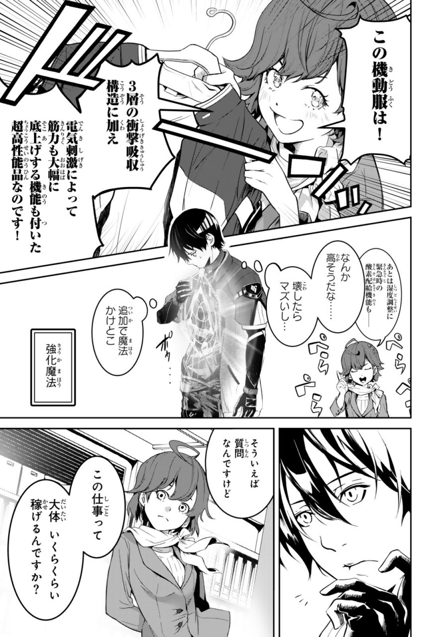 前世が最強魔導師だった俺、異世界魔法で無双する! 第3話 - Trang 3