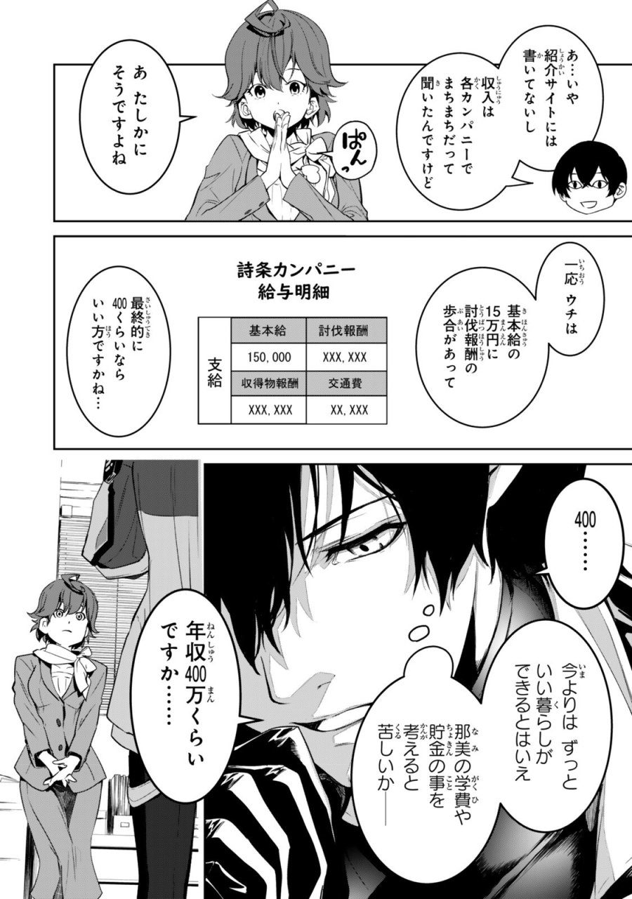 前世が最強魔導師だった俺、異世界魔法で無双する! 第3話 - Trang 4