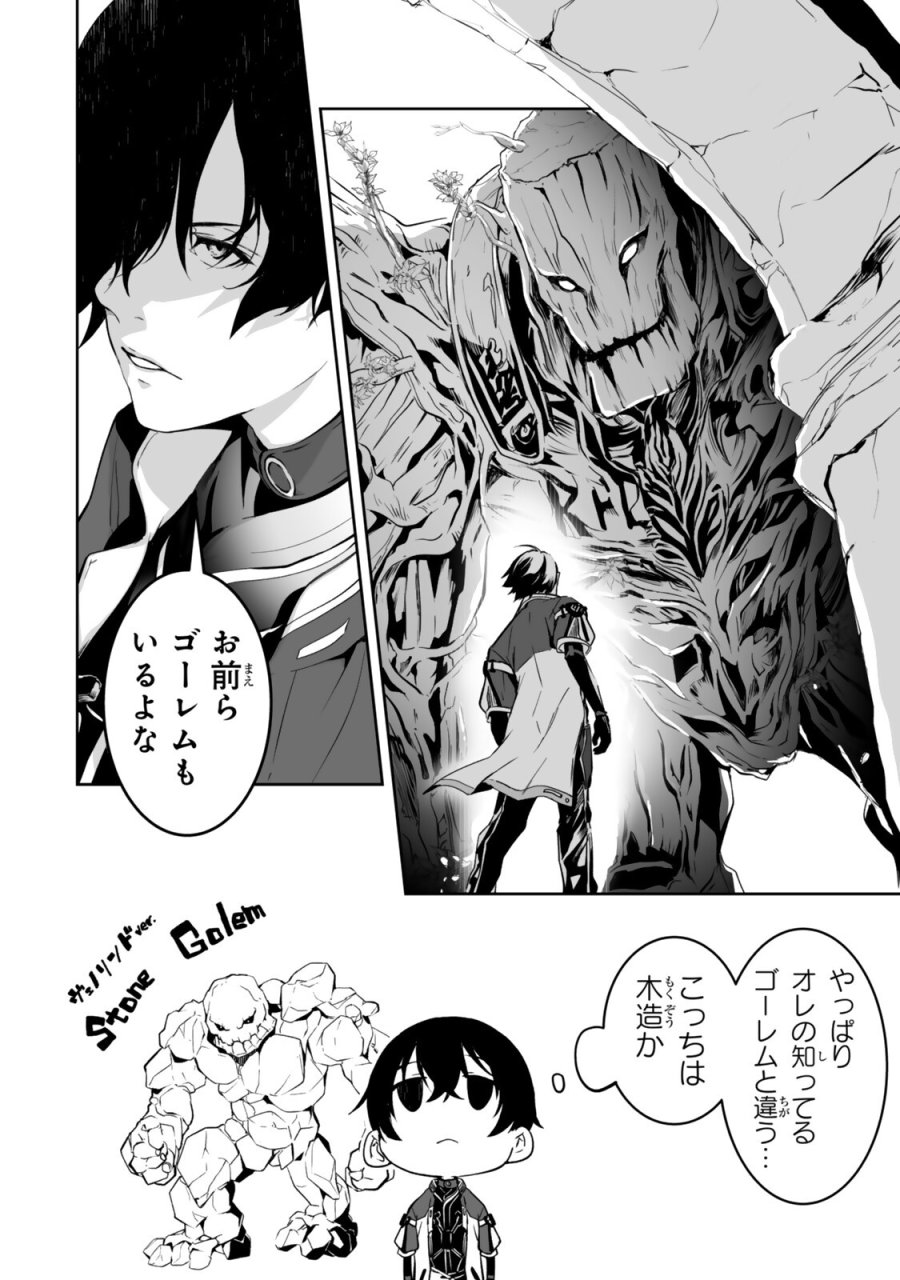 前世が最強魔導師だった俺、異世界魔法で無双する! 第5.2話 - Page 1