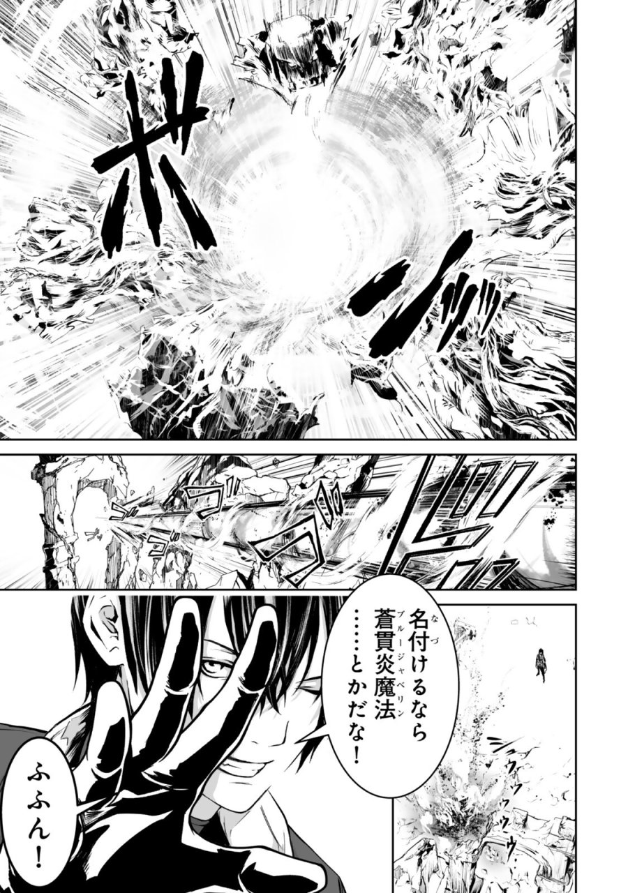 前世が最強魔導師だった俺、異世界魔法で無双する! 第5.2話 - Page 10