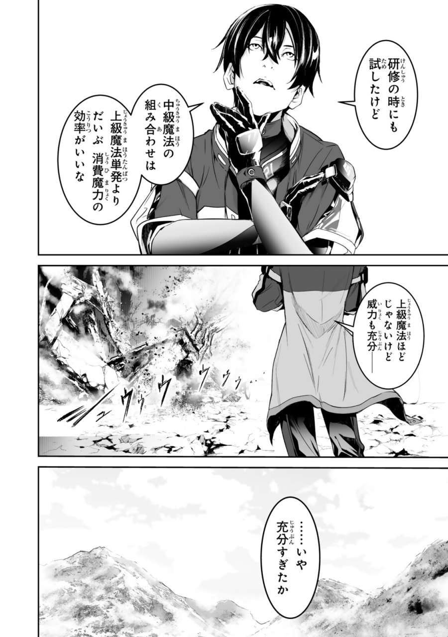 前世が最強魔導師だった俺、異世界魔法で無双する! 第5.2話 - Page 11