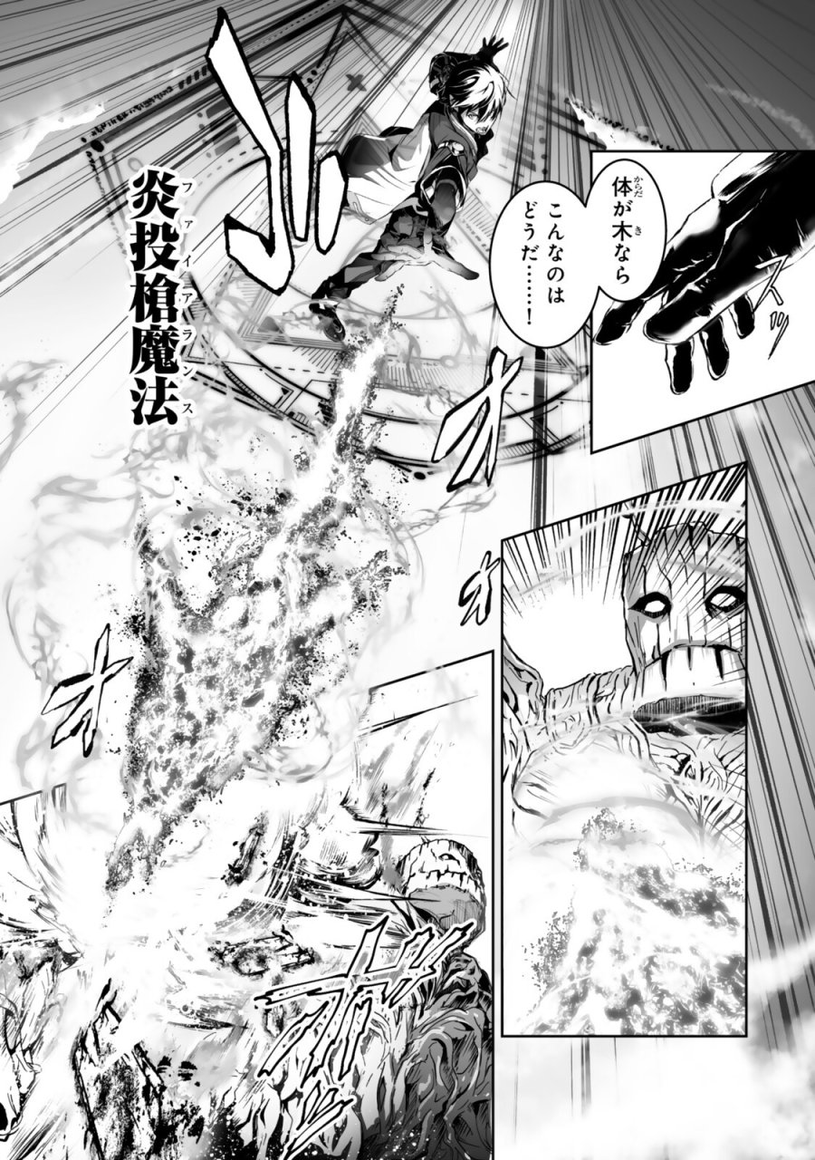 前世が最強魔導師だった俺、異世界魔法で無双する! 第5.2話 - Page 2