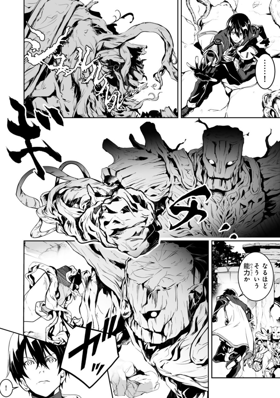 前世が最強魔導師だった俺、異世界魔法で無双する! 第5.2話 - Page 3