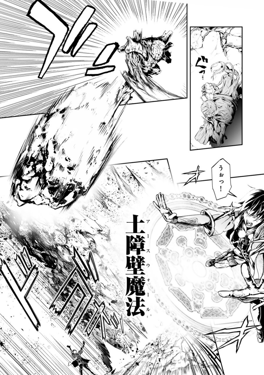 前世が最強魔導師だった俺、異世界魔法で無双する! 第5.2話 - Page 4