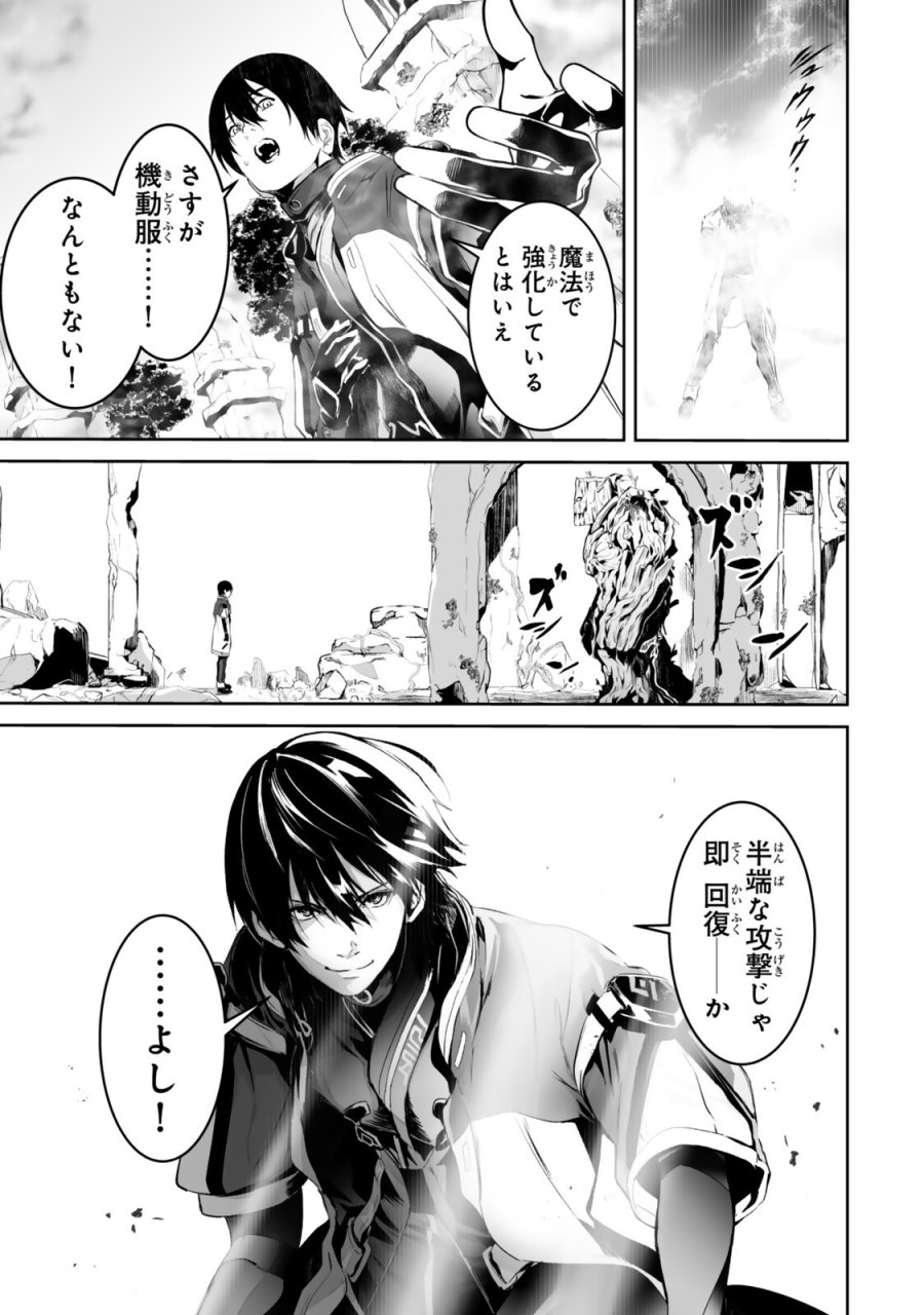 前世が最強魔導師だった俺、異世界魔法で無双する! 第5.2話 - Page 6