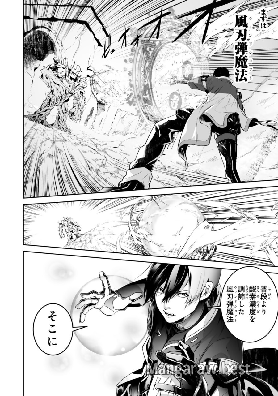 前世が最強魔導師だった俺、異世界魔法で無双する! 第5.2話 - Page 7